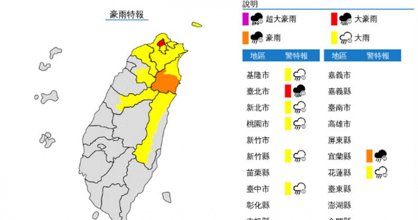 氣象局發布豪雨特報。（圖／翻攝氣象局）